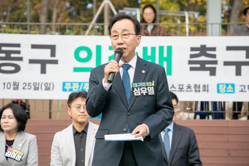 제1회 강동구의장배 유소년 축구대회
