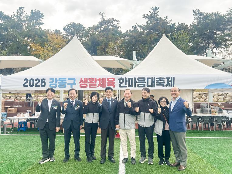 강동구 생활체육 한마음대축제