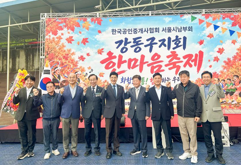 한국공인중개사협회 강동구지회 한마음축제