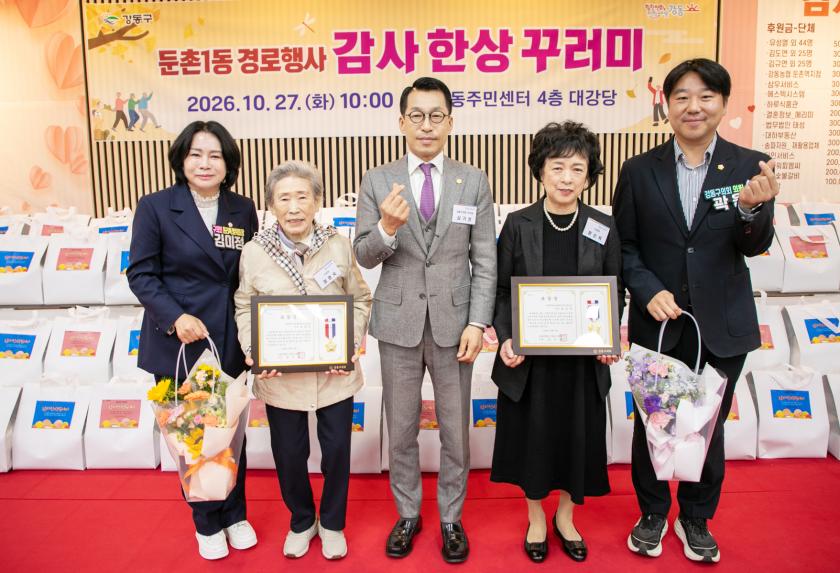 둔촌1동 경로행사