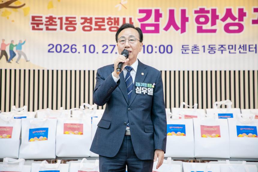 둔촌1동 경로행사