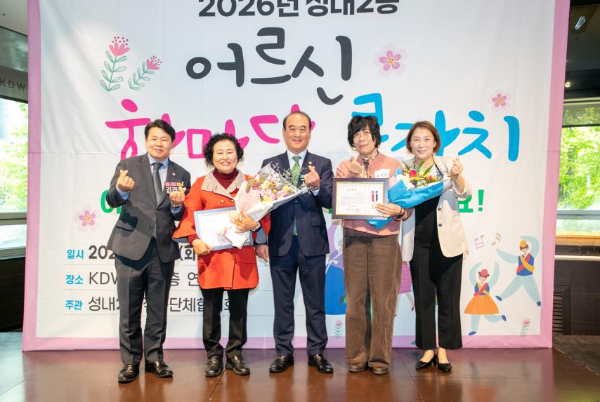 성내2동 경로행사