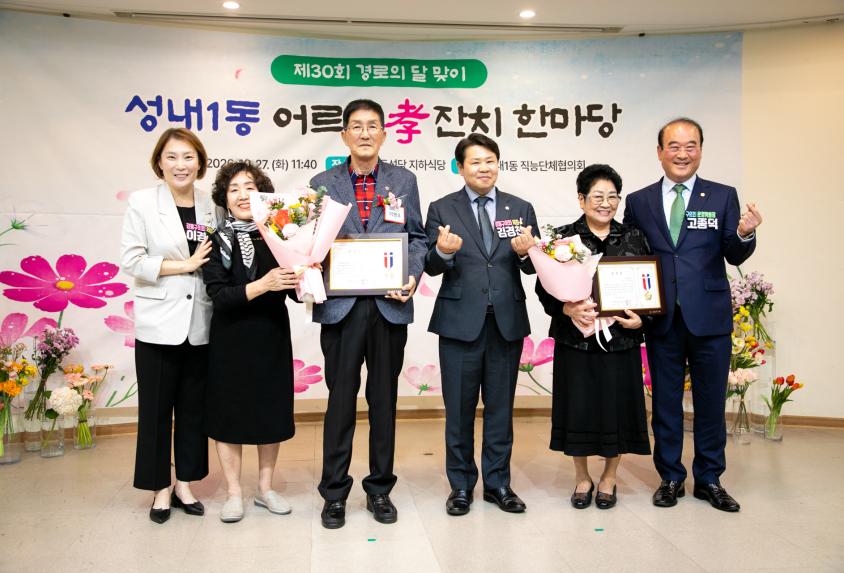 성내1동 경로행사
