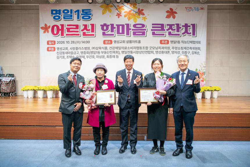 명일1동 경로행사