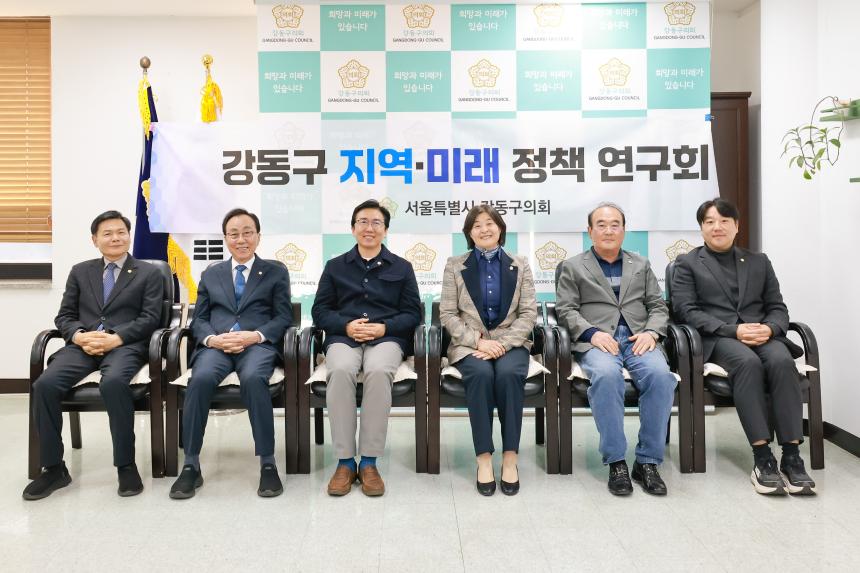 강동구 지역. 미래 정책연구회 간담회
