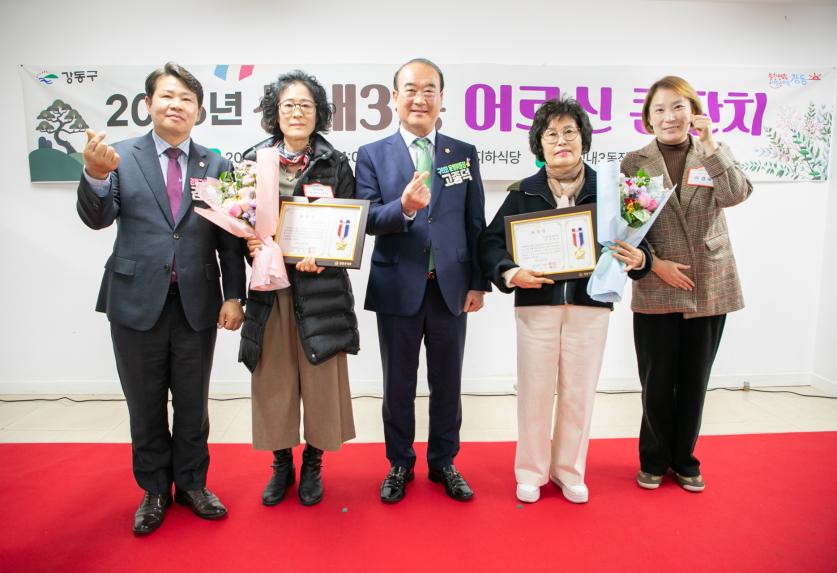성내3동 경로행사