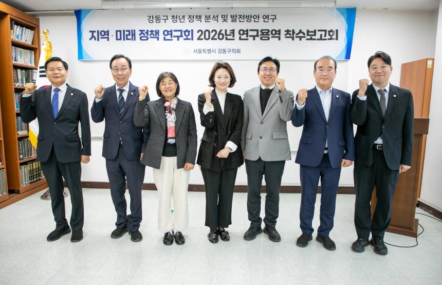 지역·미래 정책연구회 연구용역 착수보고회