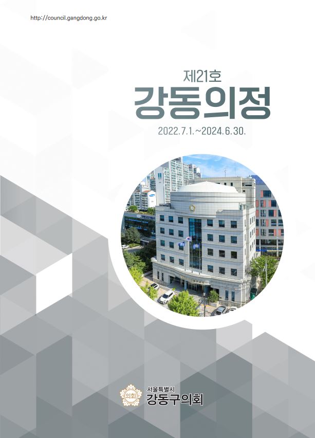 강동의정 제21호