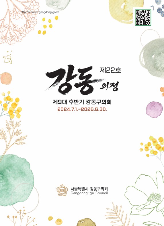 강동의정 제22호