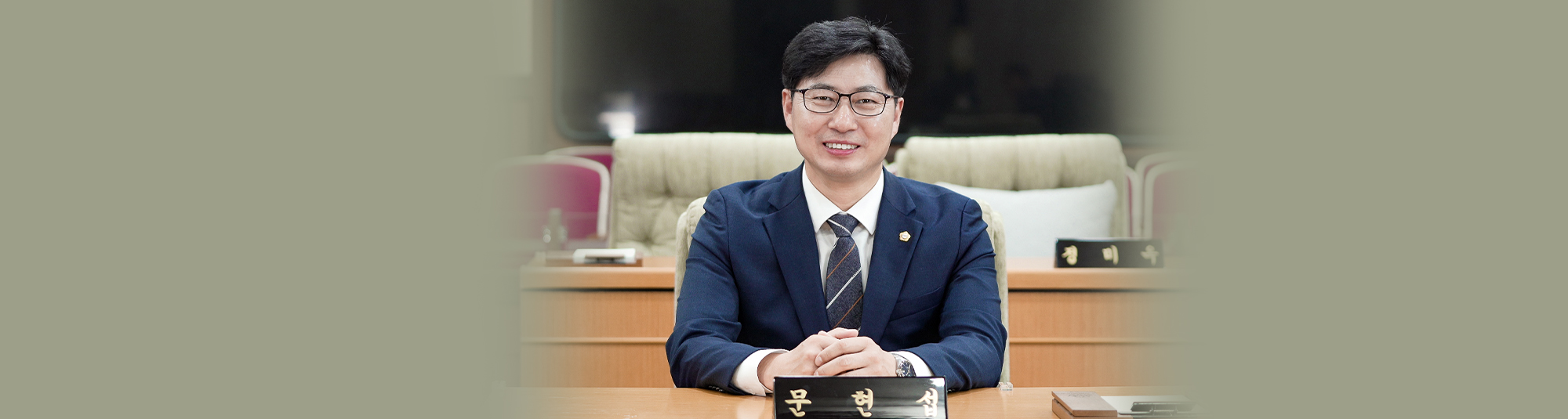 문현섭 의원