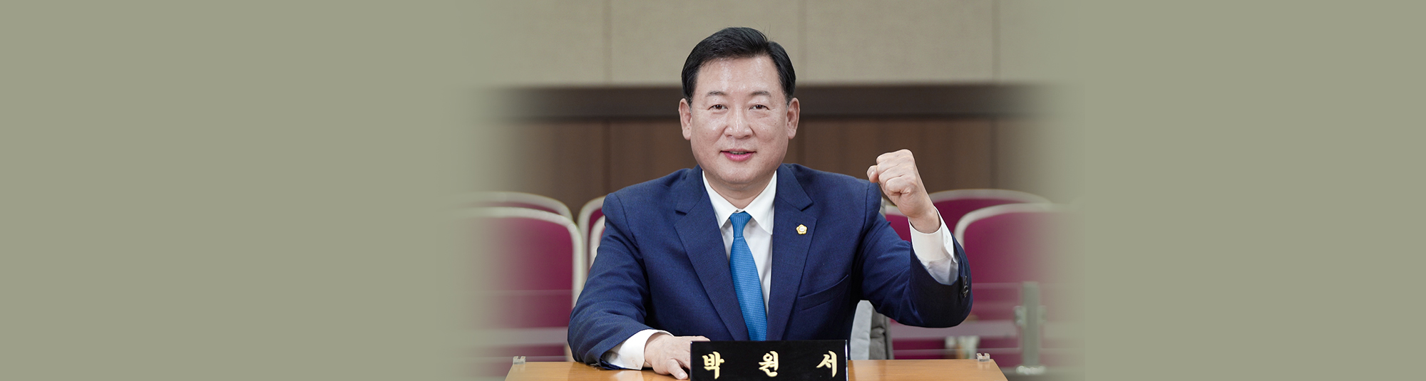 박원서 의원