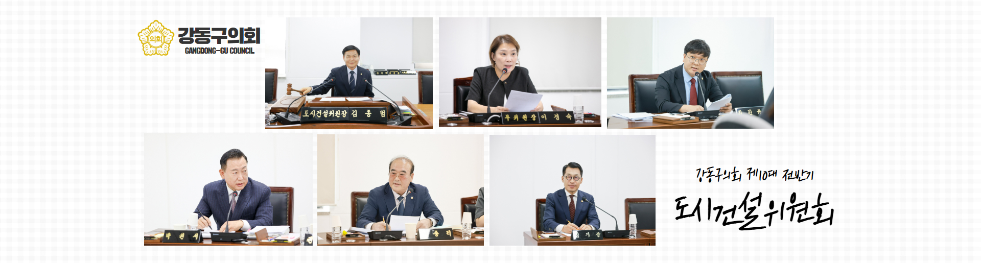 도시건설위원회(사용중)