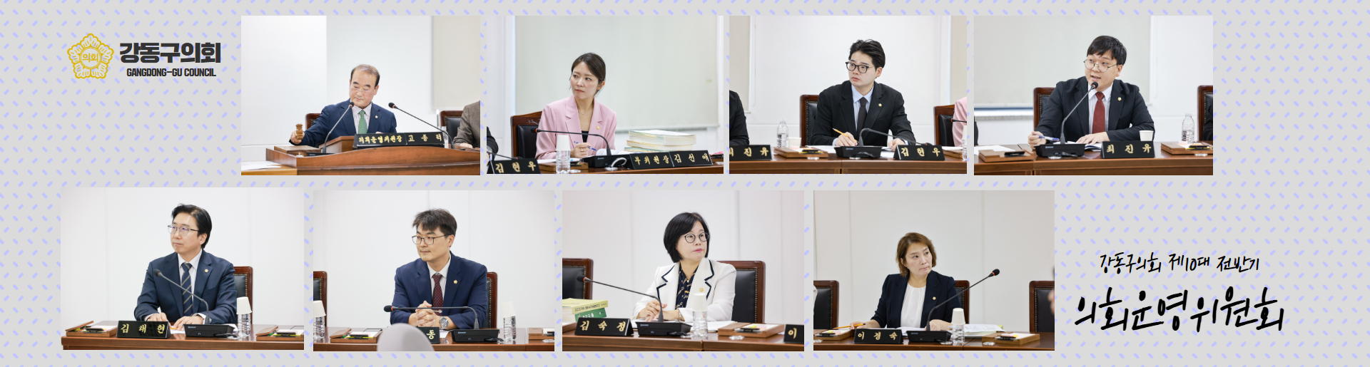 의회운영위원회(사용중)