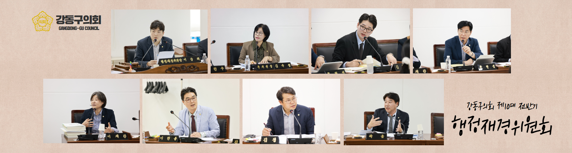 행정재경위원회(사용중)
